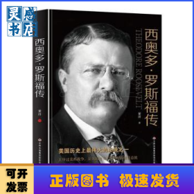 西奥多·罗斯福传