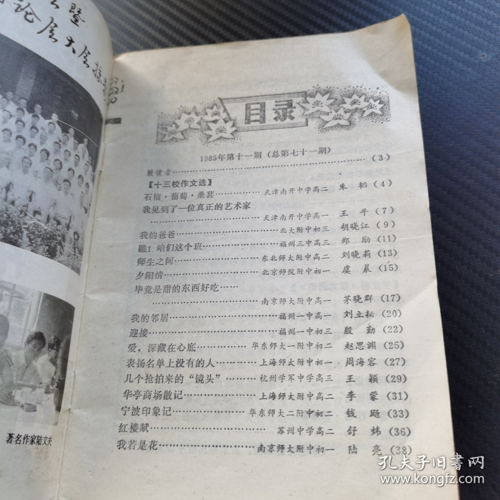 作文通讯 1985年 第11期