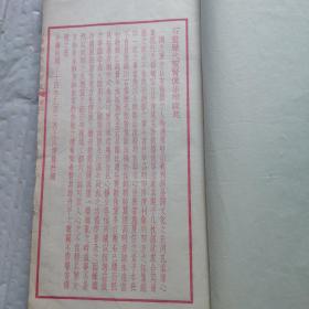 民国34年红印线装石刻拓本缩印《石画历代圣贤像》 集印【超大开本厚册白纸线装，内附95页190幅圣贤像，前有红印缘起、目录、事迹。后