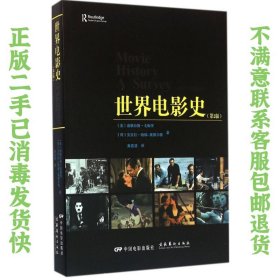 世界电影史第2版 道格拉斯戈梅里 中国电影出版社