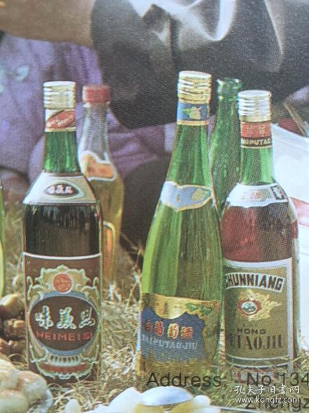 郑州市葡萄酒厂八十年代早期宣传广告画一张