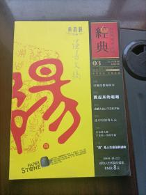 月刊--读书文摘·经典 2012年3期