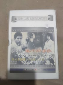 【电影】阿尔巴尼亚电影 地下游击队 DVD 1碟装