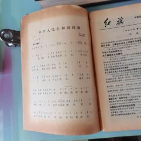 《红旗》 1978年3期