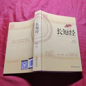 长短经：又名《反经》与《资治通鉴》齐名