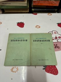 伟大卫国战争中的苏军空军首长及司令部