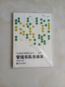 管弦乐队乐器法