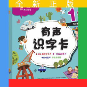 有声识字卡(1下)