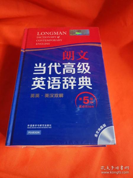 朗文当代高级英语辞典