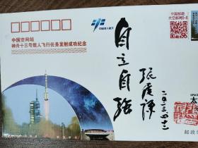 29.张履谦，题词题字，签名钤印，首日封，中国工程院院士，航天工业开拓者，为两弹一星事业做出重大贡献。一份沉甸甸的简历，文字背后承载的是一段波澜壮阔的历史，以及由此造就的功勋卓著的人生，湖南长沙名家墨迹文献。