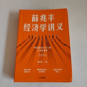 薛兆丰经济学讲义