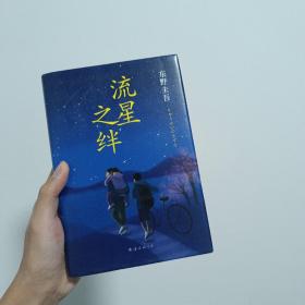 流星之绊