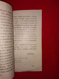 老版经典丨梨园传奇-戏曲、脸谱的故事（全一册插图版）1985年原版老书！