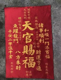天官赐福刺绣织锦绣丝织画【2】