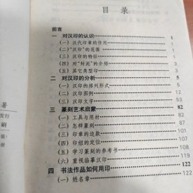 中国书法系列丛书：篆刻启蒙与技法