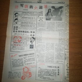 江西少年报 创刊号