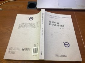 英语口语教学活动设计