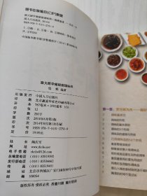 爱上回家吃饭·跟大厨学做秘制调味料