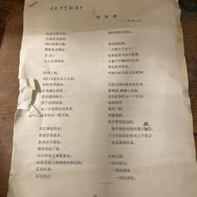 佚名诗稿《拾松果》签名送给武汉大学校长齐民友