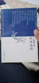 科举史话【文史知识文库】