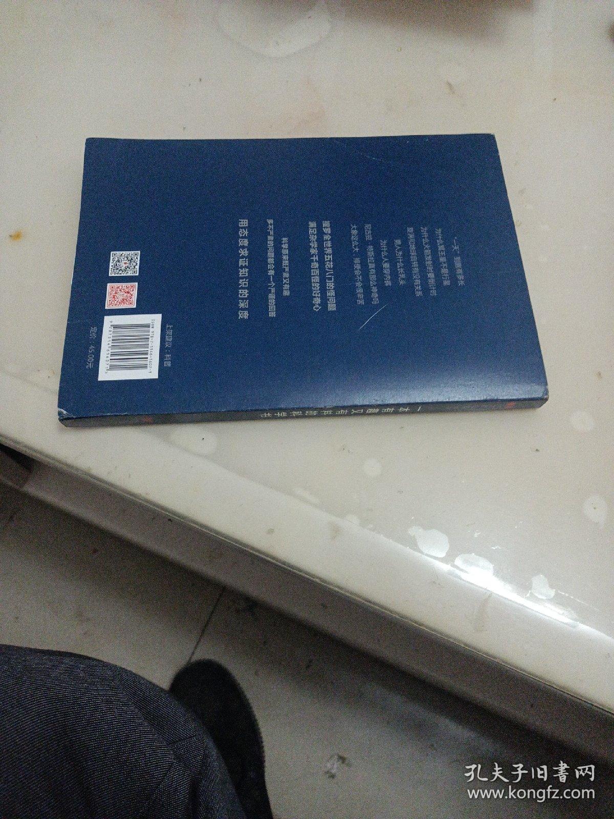 一本有趣又有料的科学书