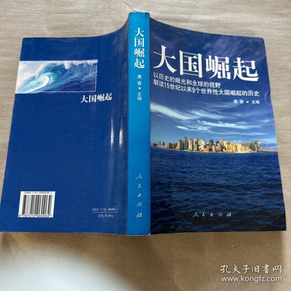 大国崛起：解读15世纪以来9个世界性大国崛起的历史