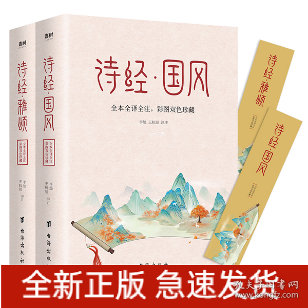 诗经 全本2册（中华名著经典，入选《人生必读的100部世界经典》，一生至少要读一次）