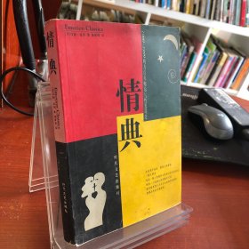 情典:西方百年婚俗与性爱简史(1900～1999)