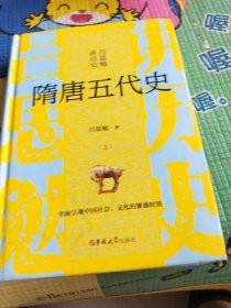 隋唐五代史 上册