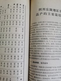 老种子 传统农业原始资料收藏（24）《甘蔗》（四川60-292）：1962年、1963年四川省内江专区甘蔗试验场《甘蔗试验研究报告》，甘蔗原始材料圃（杂种圃），甘蔗优良新品种，《我们对四川甘蔗优良品种选育的体会》（游禹锡 叶启丰 彭克智），1959-1962、1963年内江专区农业科学研究所《甘蔗实验研究资料》等！