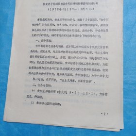 国家男子排球队准备世界排球锦标赛前训练计划(1978年6月19日-10月31日)