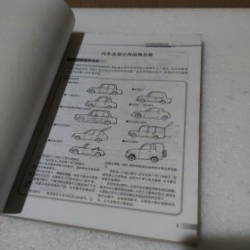 汽车构造图册【有黄斑，品如图】