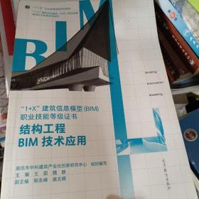 结构工程BIM技术应用