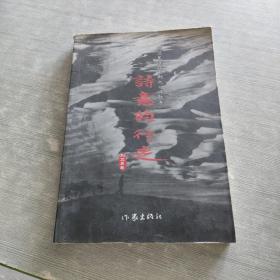 詩意的行走