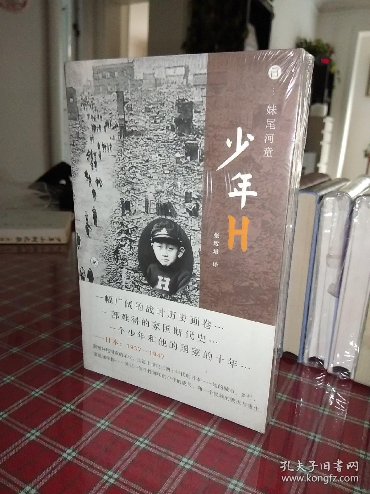 少年H