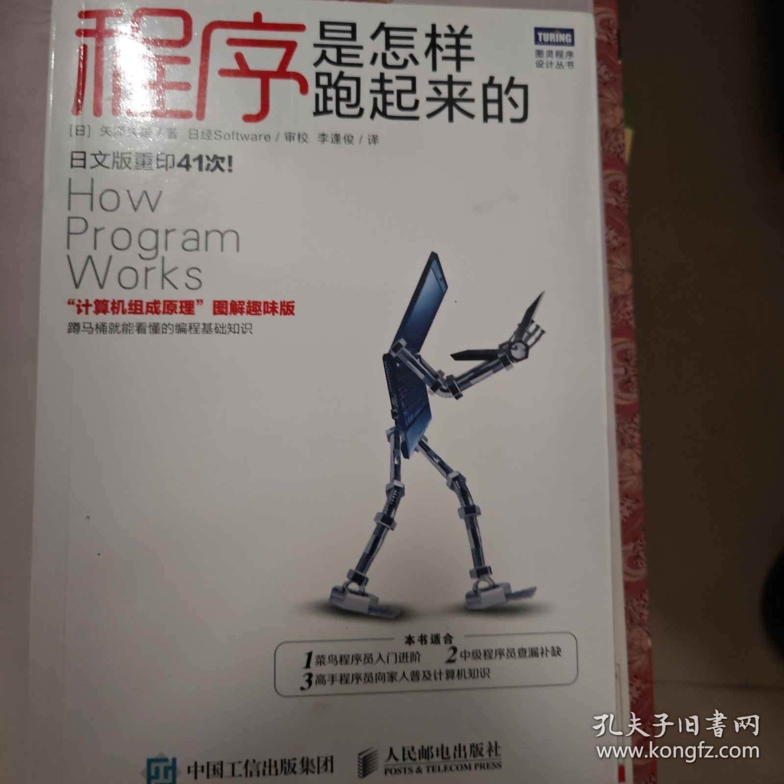 程序是怎样跑起来的