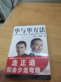 华与华方法（横扫中国市场18年的品牌战略方法！企业经营少走弯路、少犯错误的九大原理！）