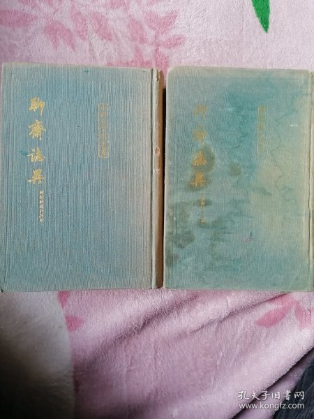 聊齋志異會校會注會評本（全二冊）