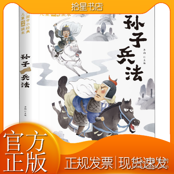 大国学小经典儿童经典读本：孙子兵法