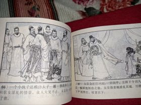 连环画===== 金刀记》上下！库存品好