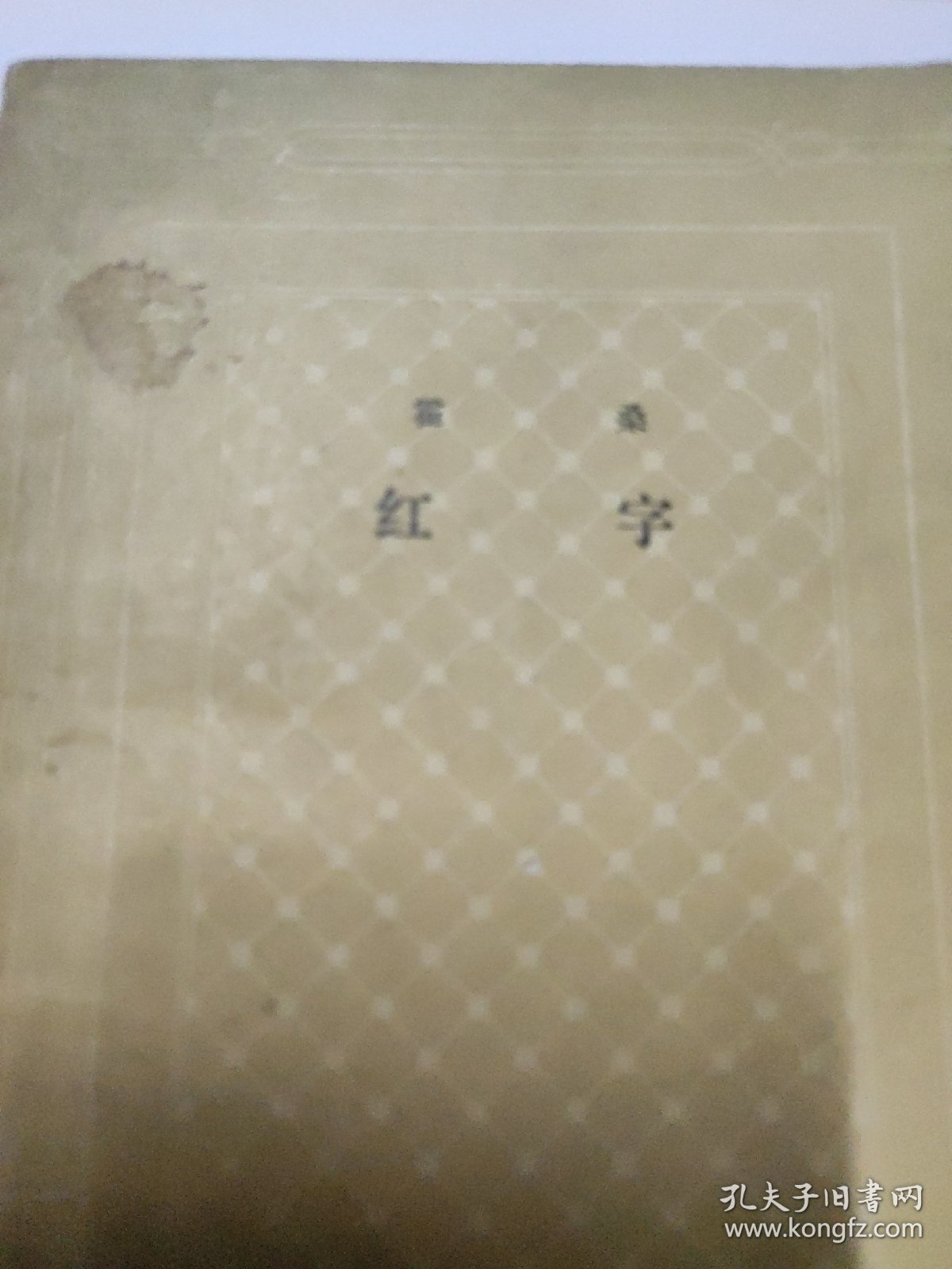 红字(网格本)