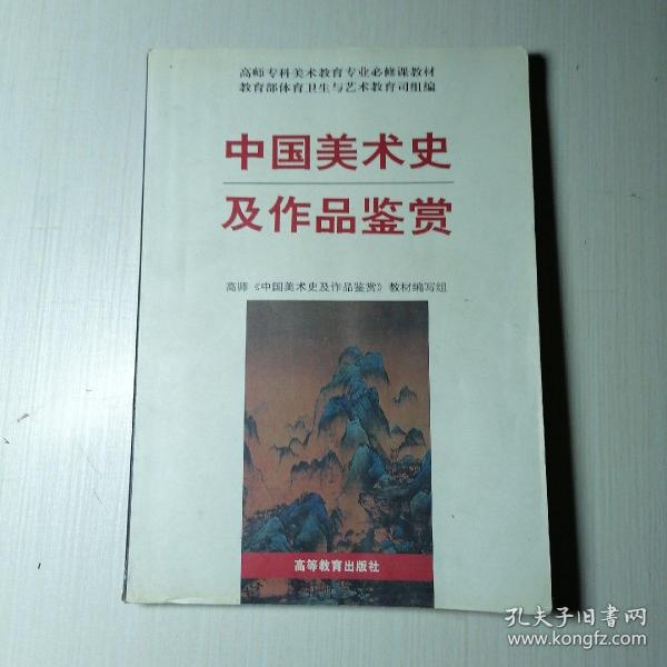 中国美术史及作品鉴赏