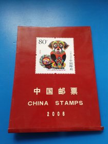 中国邮票 2006年 年册 ，空册