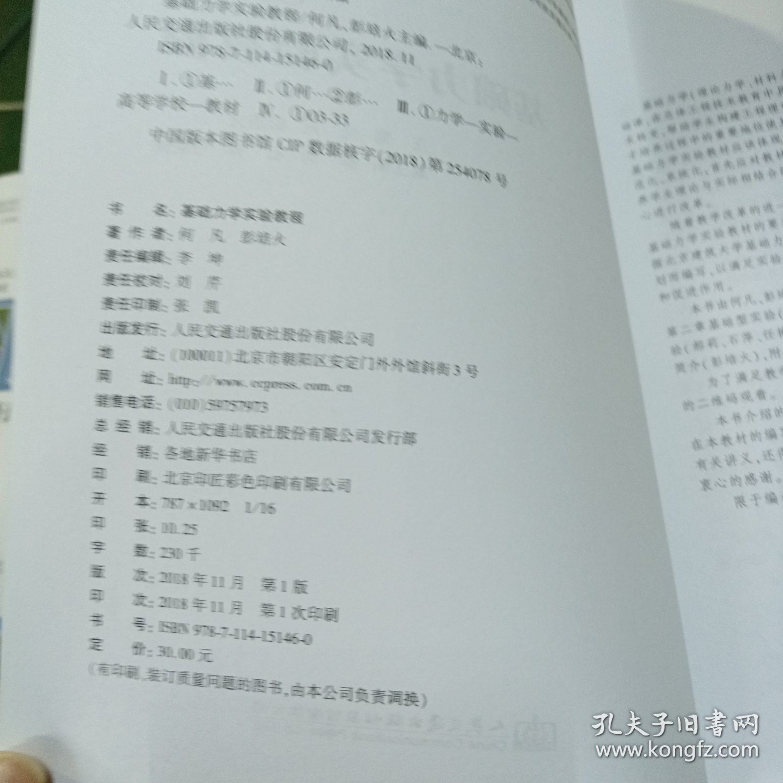 基础力学实验教程
