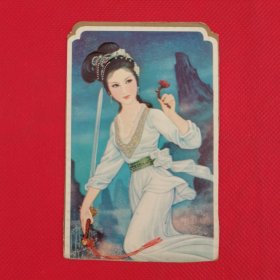 1985年年历卡（女侠）