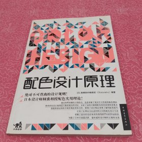 配色设计原理