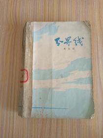 分界线