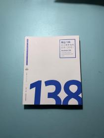 南山138 浙江青年当代艺术 2018