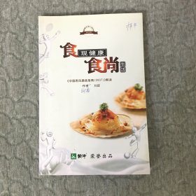 中国居民膳食指南（2007）解读  【书名页作者签名 封面有字】