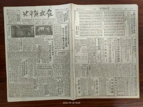 1949.3.30北平解放报-我军占领新乡飞机场，切断敌空中逃路。重庆号邓兆祥舰长揭露国民党无和平诚意。南通市二千职工学生集会，纪念南通惨案三周年，誓为南通中学教师钱素凡、记者孙平天等死难烈士报仇。长江以南战争气氛多于和平。门头沟大峪村积极修理水渠。老红军战士胡朝祥。